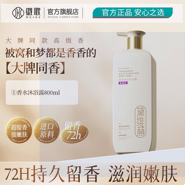 氨基酸香水沐浴露持久留香72小时型品牌正品官方旗舰店男女士乳液