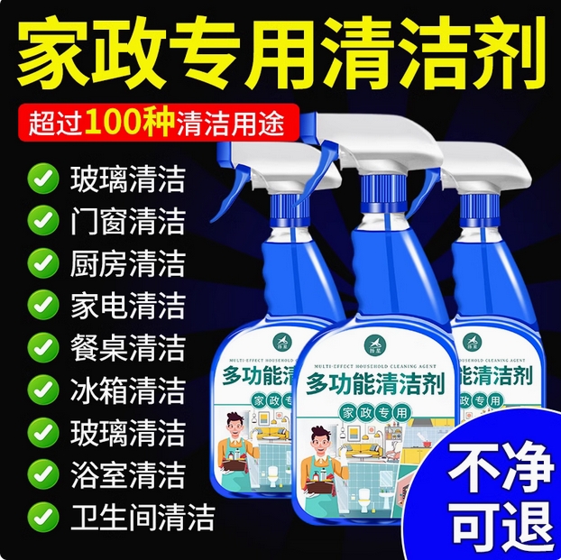 多功能强力去污清洁剂家用浴室厕所玻璃水垢大扫除厨房油污清洗￥